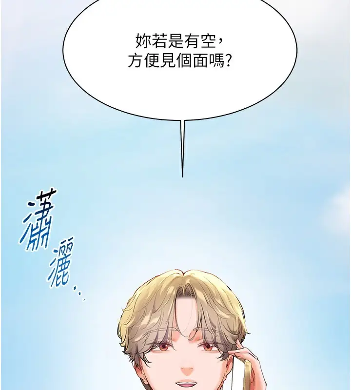 漫画《老师的亲密指导》第42话第188张图
