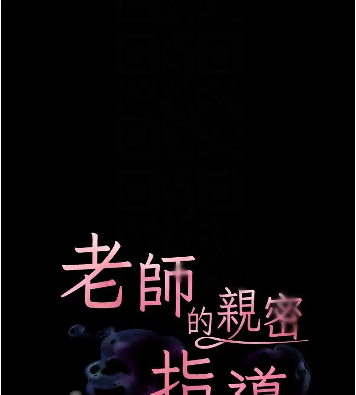 漫画《老师的亲密指导》第42话第23张图