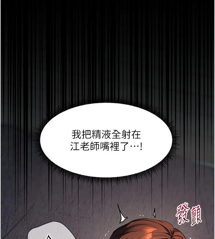 漫画《老师的亲密指导》第42话第26张图