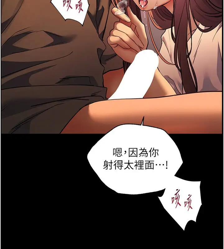 漫画《老师的亲密指导》第42话第48张图