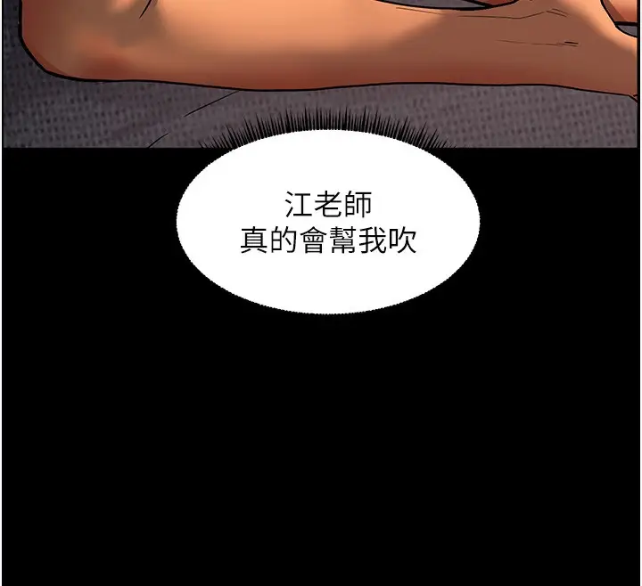 漫画《老师的亲密指导》第42话第72张图