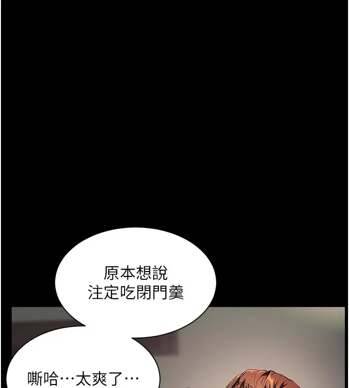 漫画《老师的亲密指导》第42话第73张图