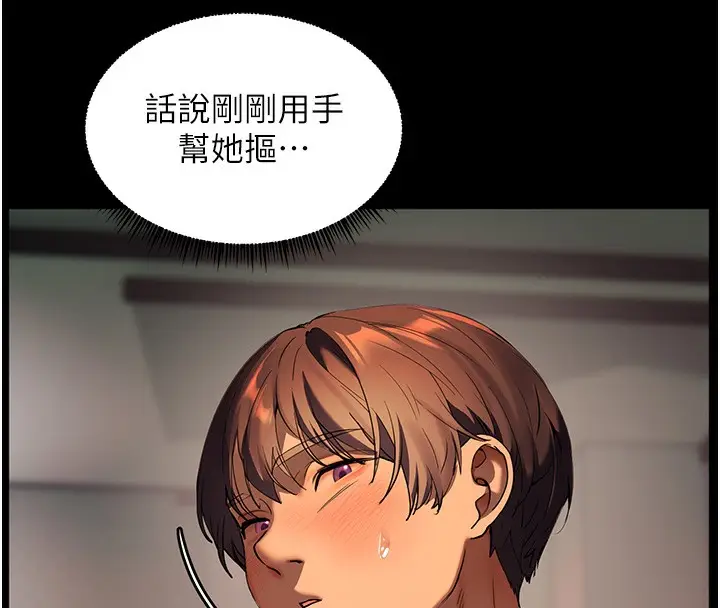 漫画《老师的亲密指导》第42话第76张图