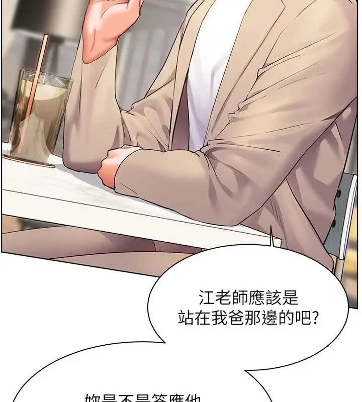漫画《老师的亲密指导》第43话第112张图