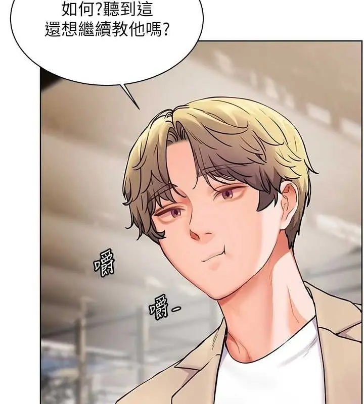 漫画《老师的亲密指导》第43话第121张图