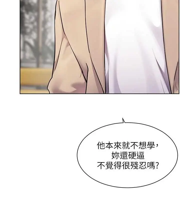 漫画《老师的亲密指导》第43话第122张图