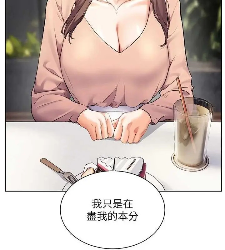 漫画《老师的亲密指导》第43话第124张图