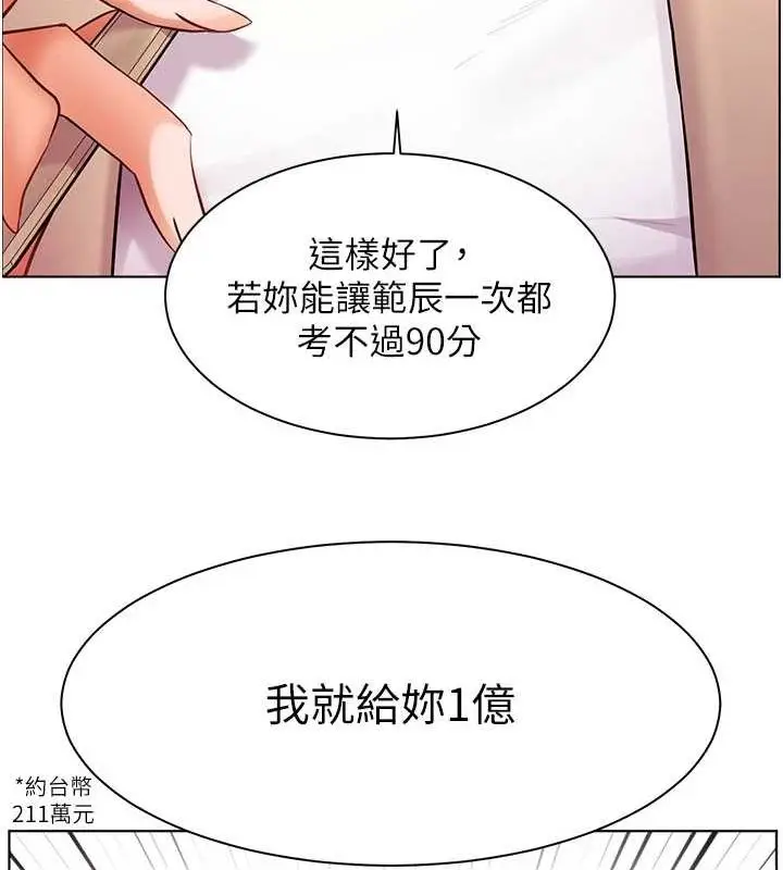 漫画《老师的亲密指导》第43话第127张图