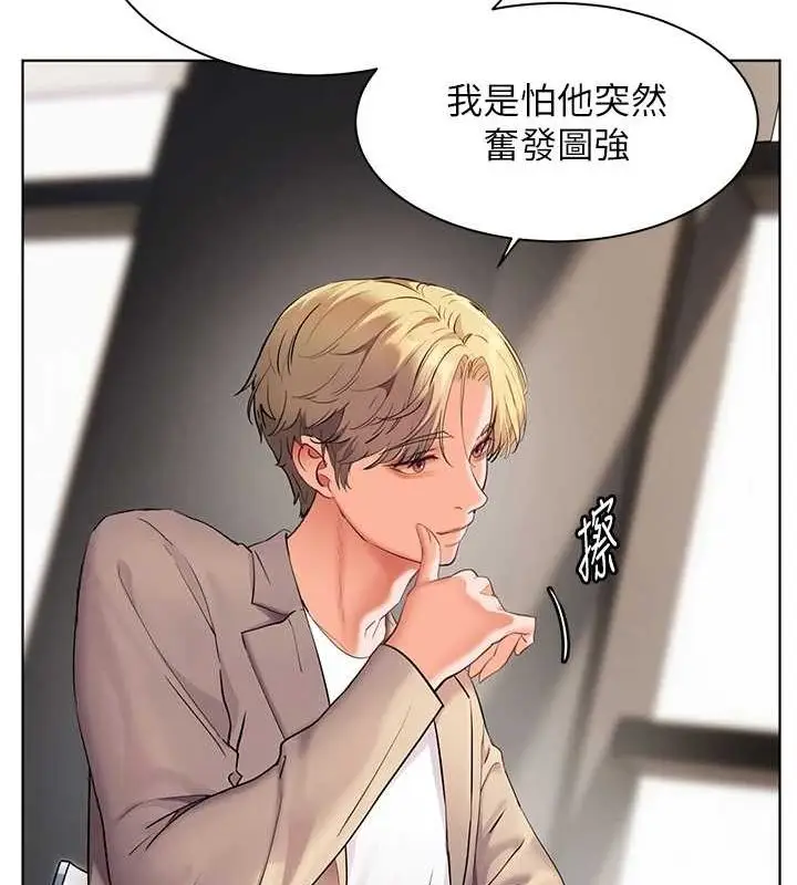 漫画《老师的亲密指导》第43话第133张图