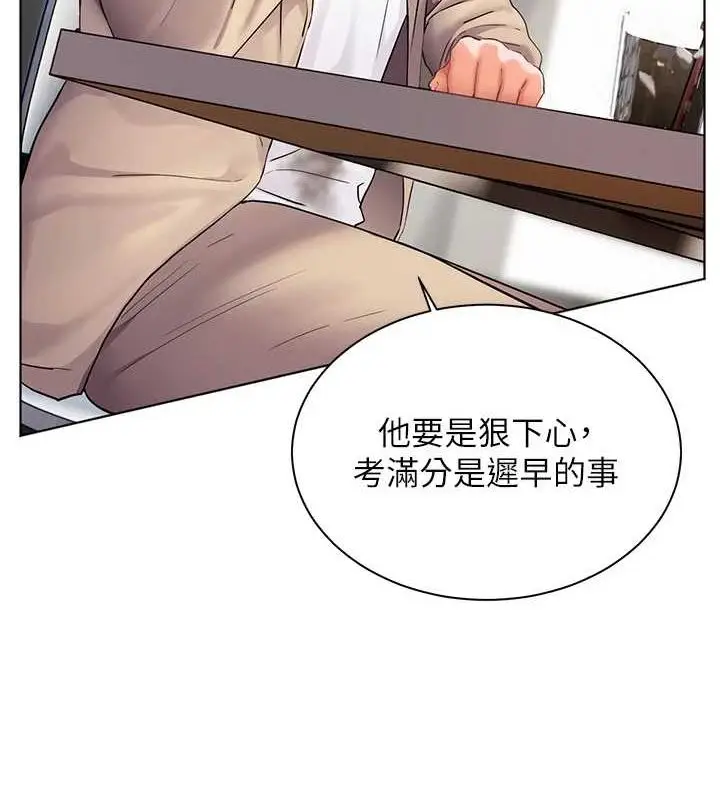 漫画《老师的亲密指导》第43话第134张图