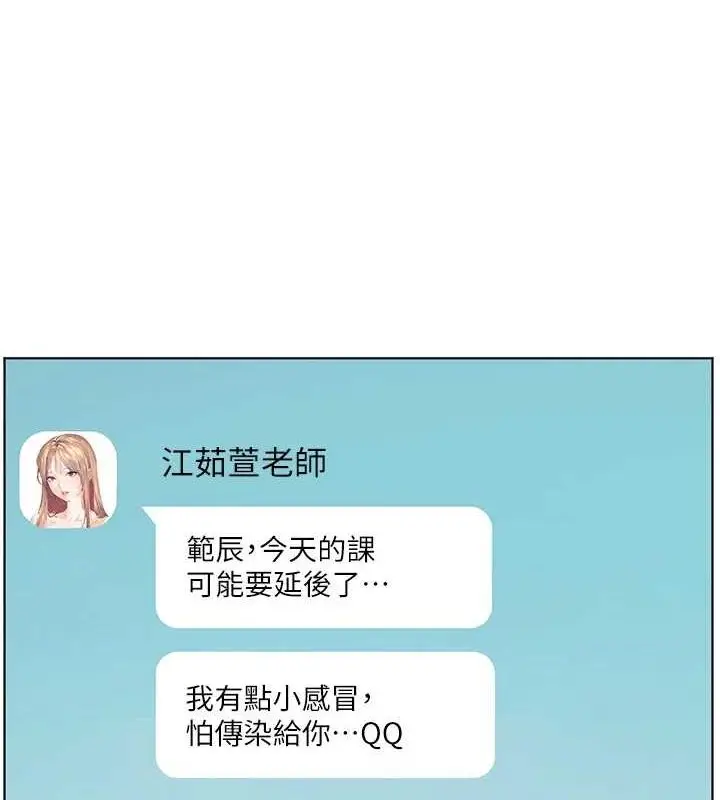 漫画《老师的亲密指导》第43话第149张图