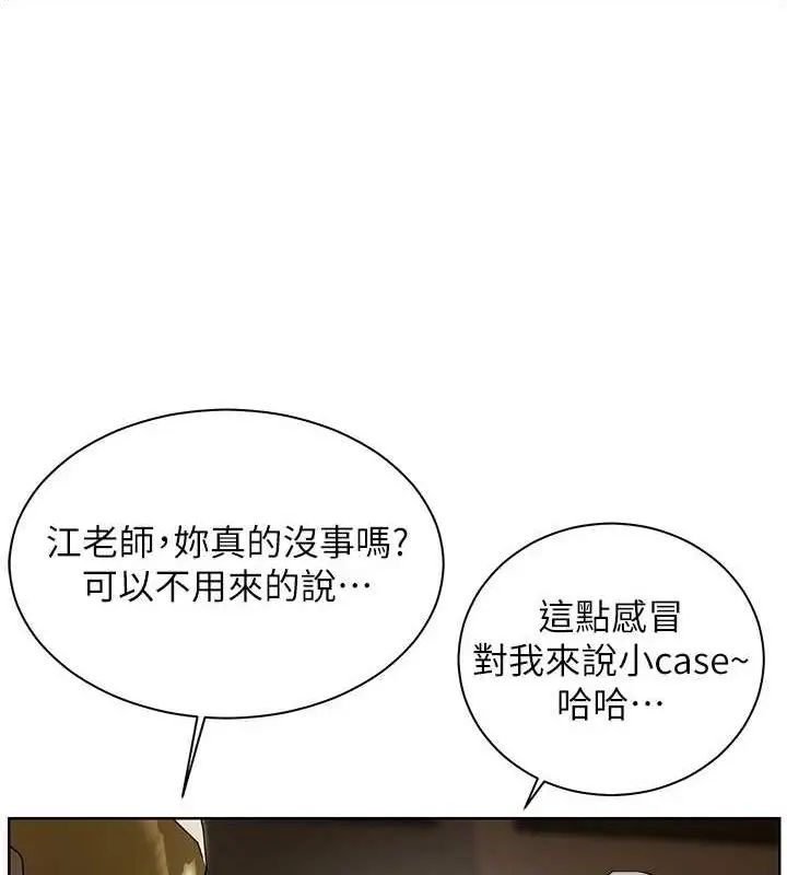 漫画《老师的亲密指导》第43话第159张图