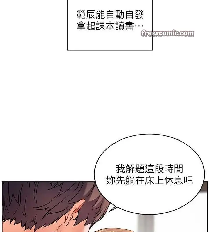 漫画《老师的亲密指导》第43话第165张图