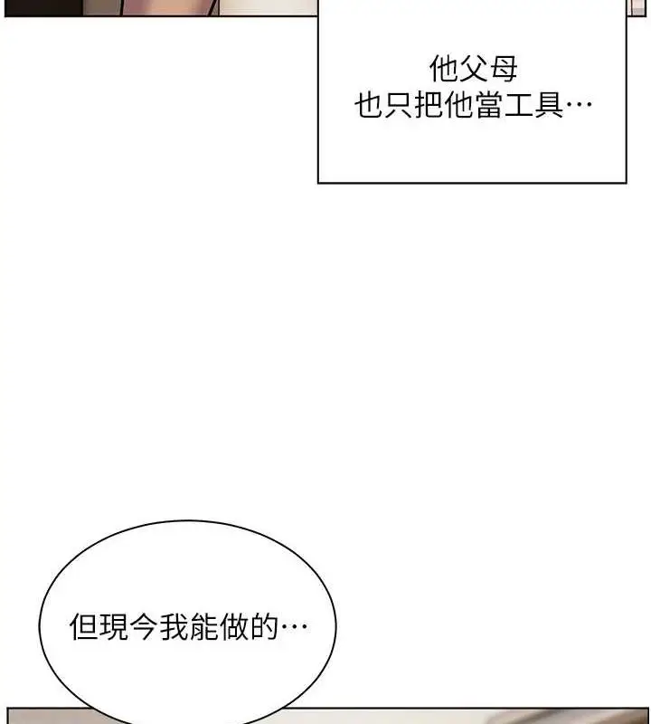 漫画《老师的亲密指导》第43话第171张图
