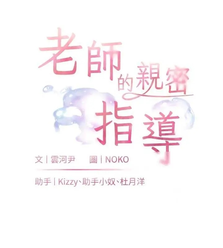 漫画《老师的亲密指导》第43话第23张图
