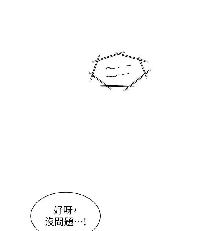 漫画《老师的亲密指导》第43话第25张图