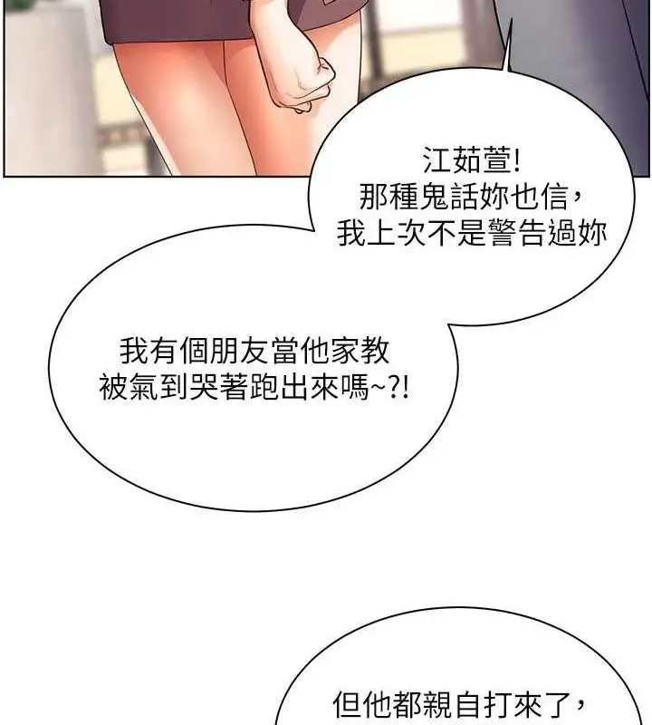 漫画《老师的亲密指导》第43话第33张图