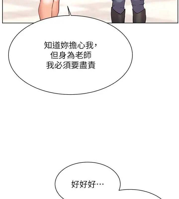 漫画《老师的亲密指导》第43话第39张图