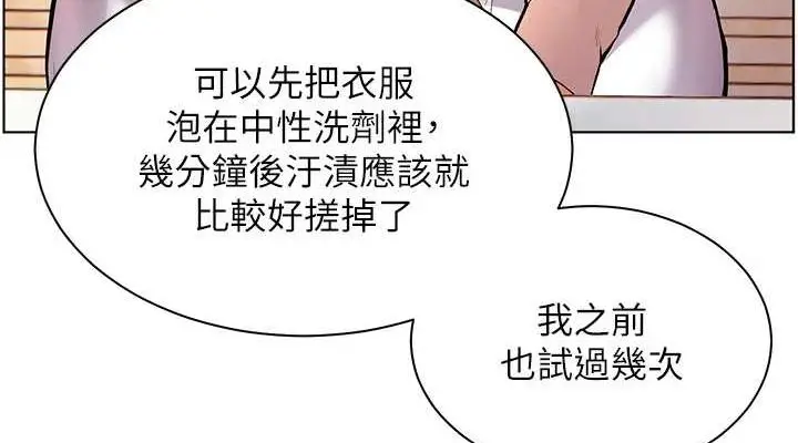 漫画《老师的亲密指导》第43话第76张图