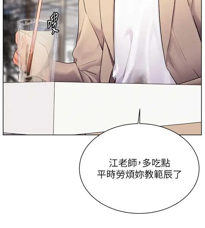 漫画《老师的亲密指导》第43话第85张图