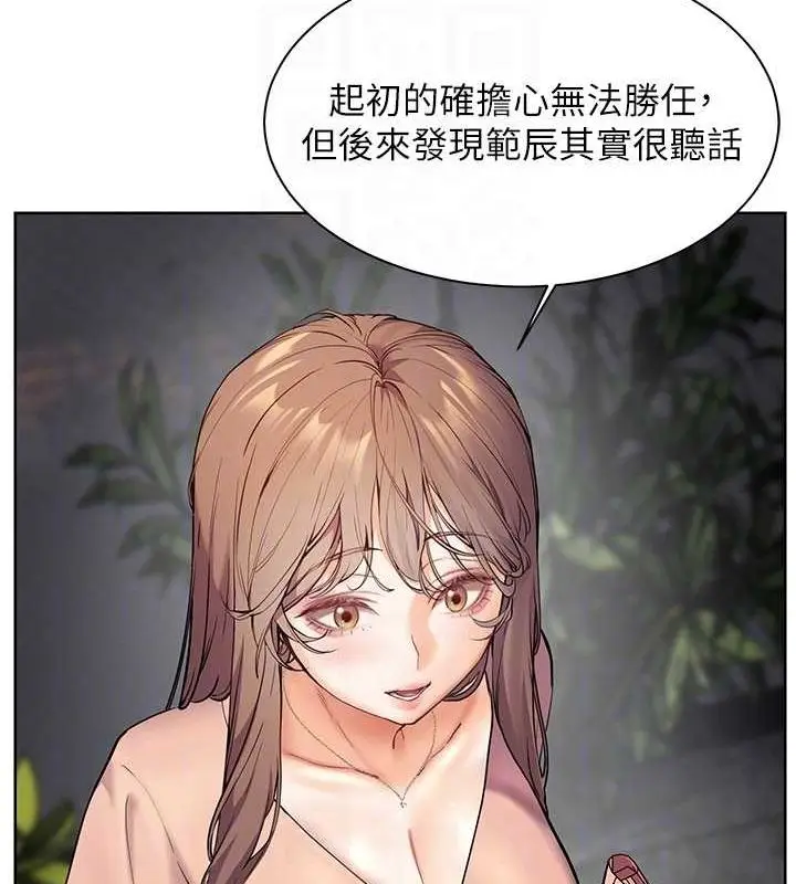 漫画《老师的亲密指导》第43话第87张图