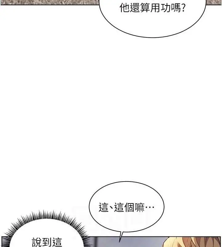 漫画《老师的亲密指导》第43话第93张图