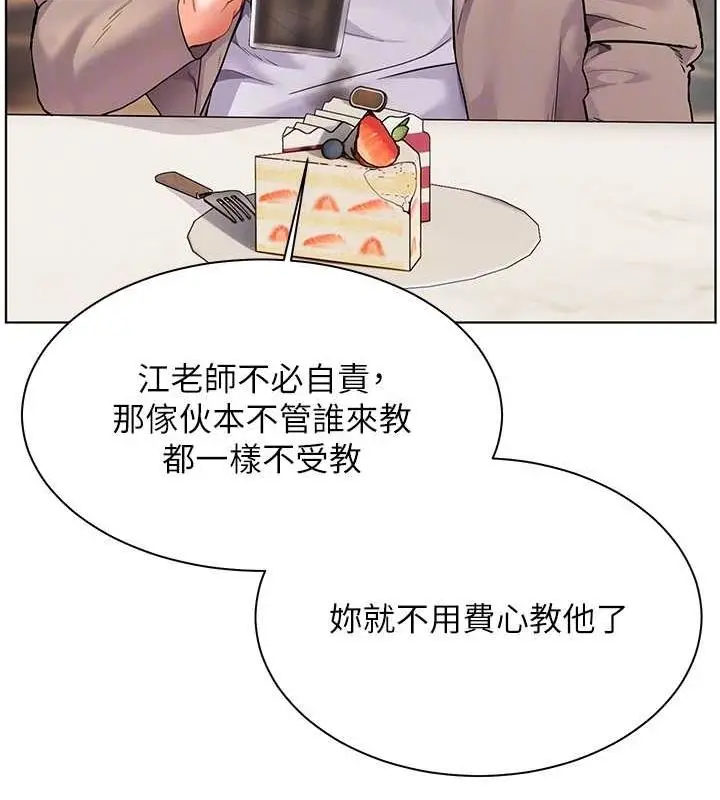 漫画《老师的亲密指导》第43话第97张图