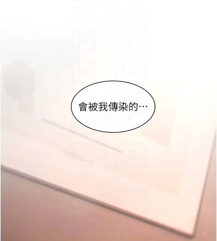 漫画《老师的亲密指导》第44话第19张图