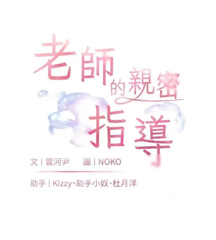 漫画《老师的亲密指导》第44话第24张图