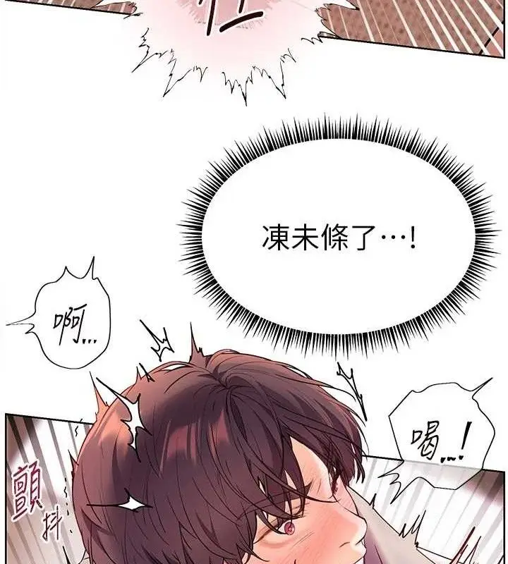 漫画《老师的亲密指导》第45话第166张图