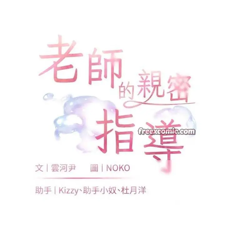 漫画《老师的亲密指导》第45话第28张图