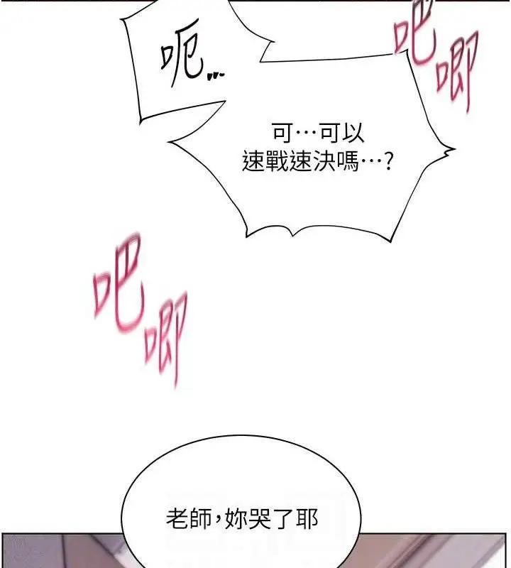 漫画《老师的亲密指导》第45话第82张图