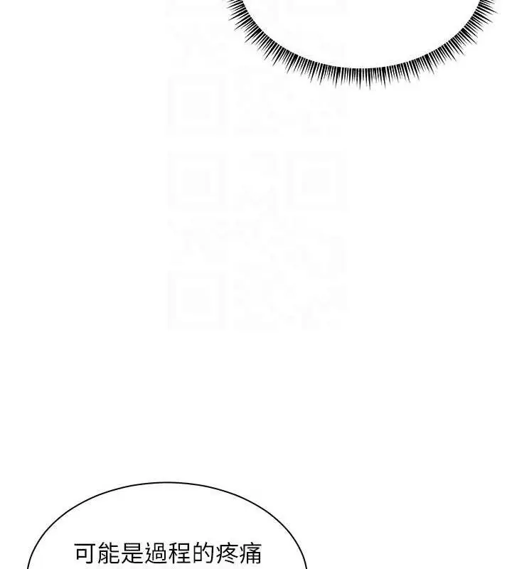 漫画《老师的亲密指导》第46话第115张图