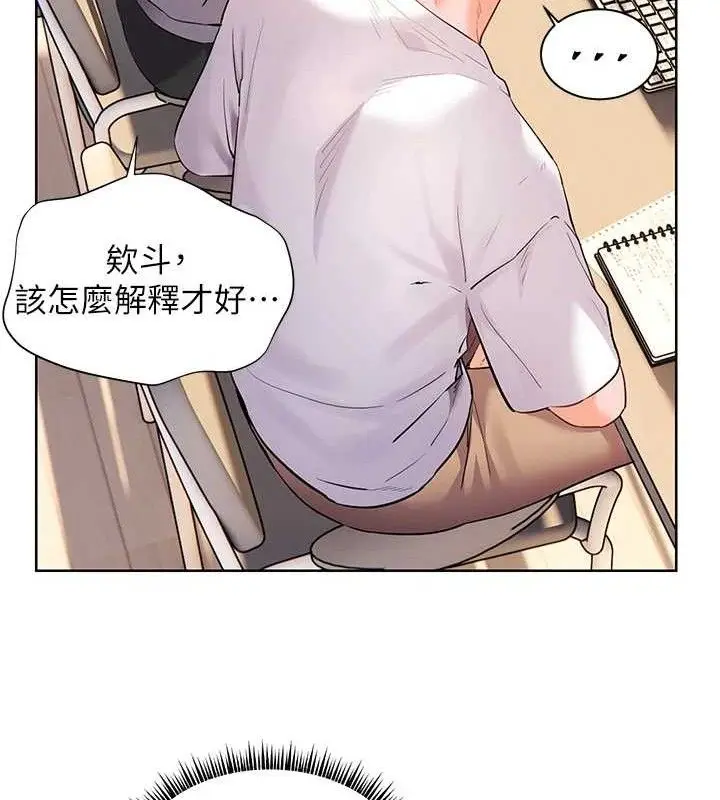 漫画《老师的亲密指导》第46话第117张图
