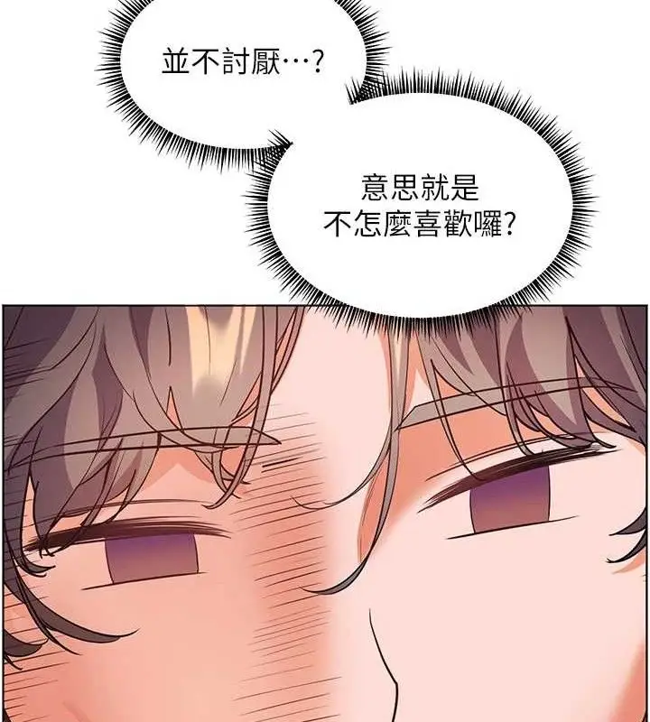 漫画《老师的亲密指导》第46话第118张图