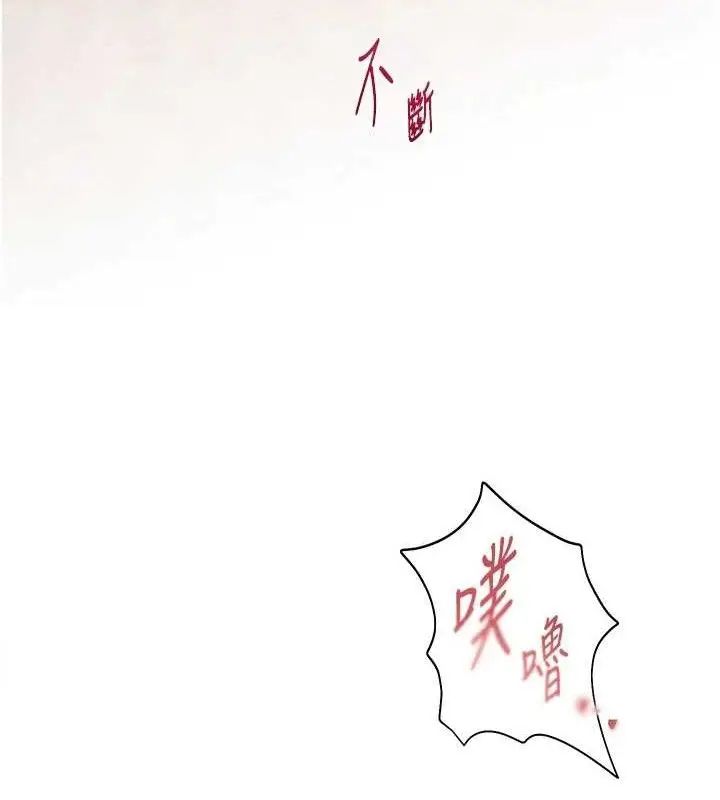 漫画《老师的亲密指导》第46话第13张图