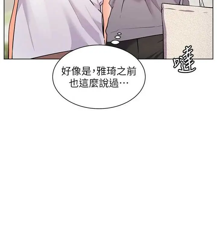 漫画《老师的亲密指导》第46话第138张图