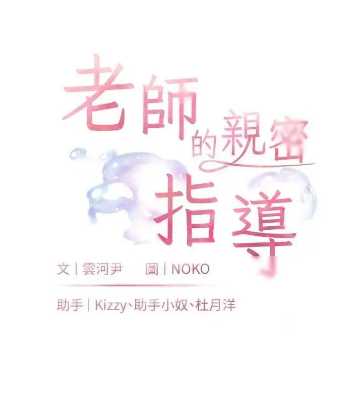 漫画《老师的亲密指导》第46话第16张图