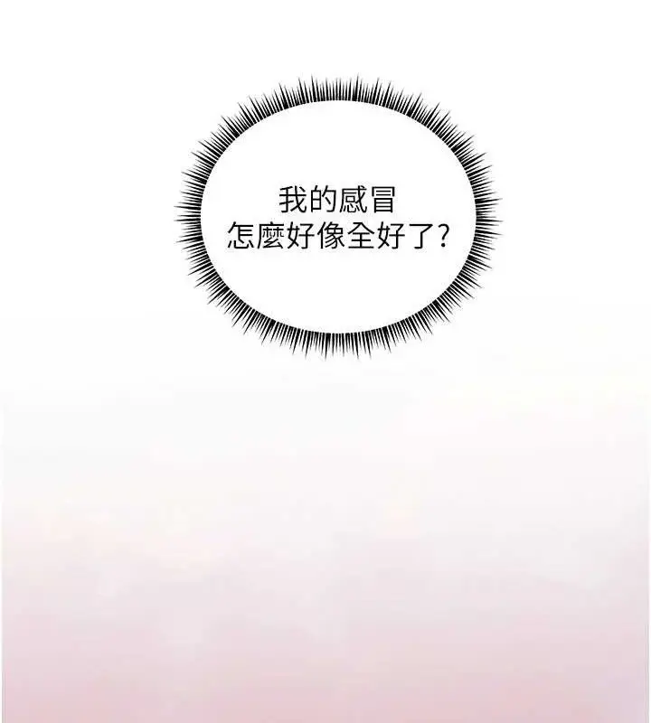 漫画《老师的亲密指导》第46话第166张图