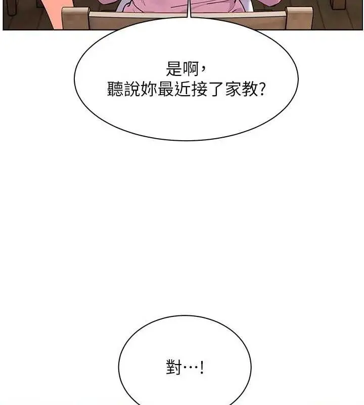 漫画《老师的亲密指导》第46话第177张图