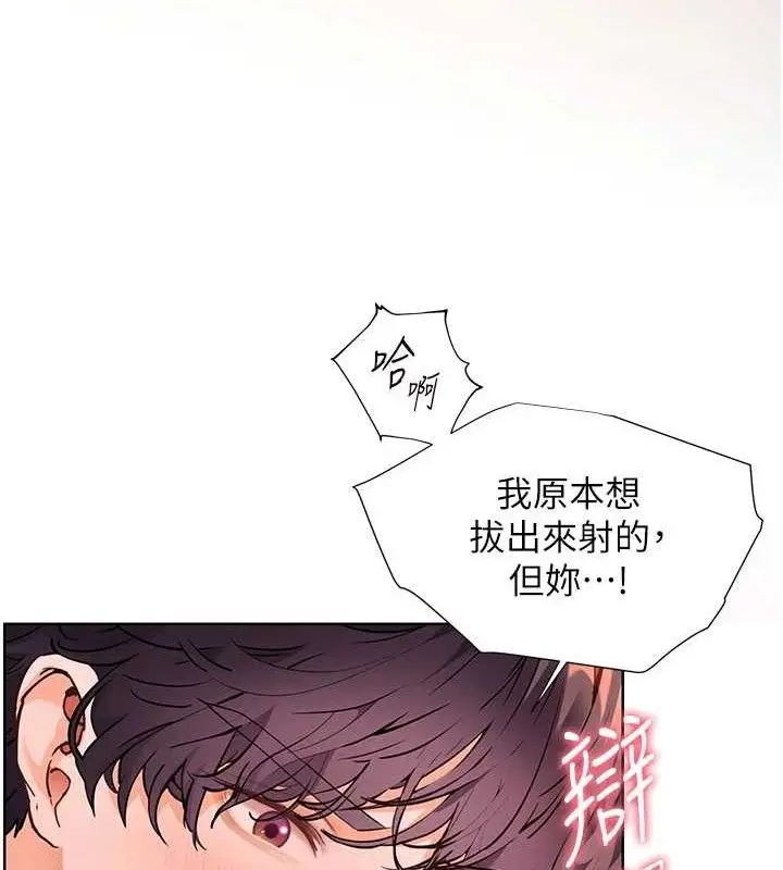 漫画《老师的亲密指导》第46话第22张图