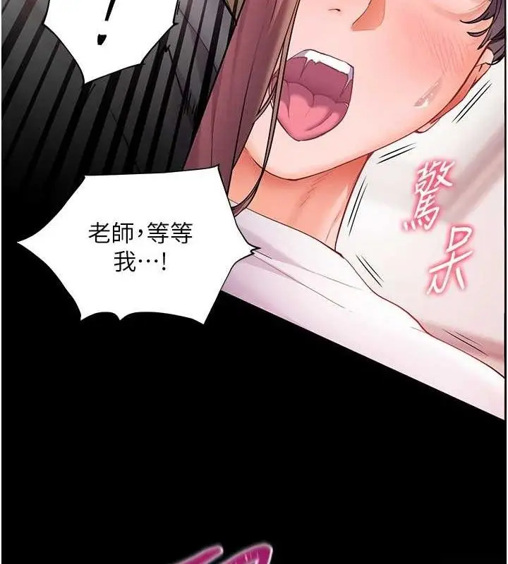 漫画《老师的亲密指导》第46话第4张图