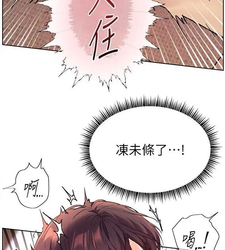 漫画《老师的亲密指导》第46话第7张图
