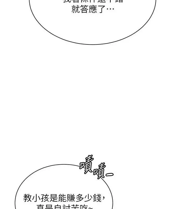 漫画《老师的亲密指导》第47话第10张图