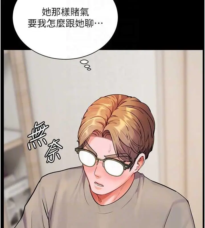 漫画《老师的亲密指导》第47话第107张图