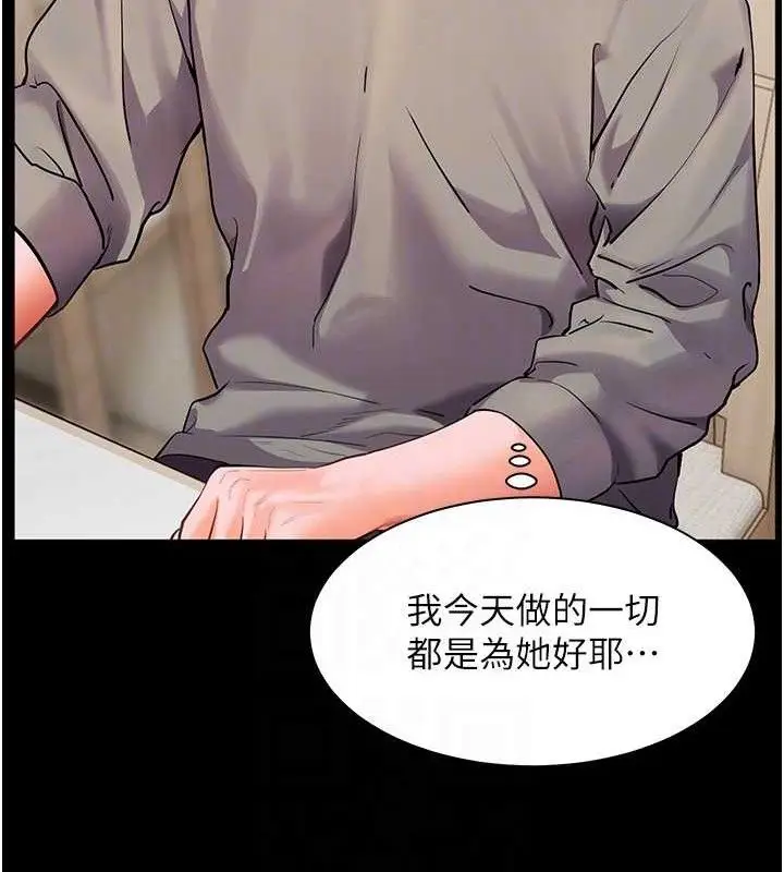 漫画《老师的亲密指导》第47话第108张图