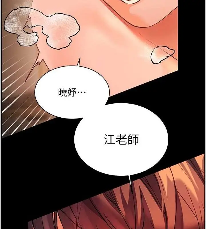 漫画《老师的亲密指导》第47话第156张图