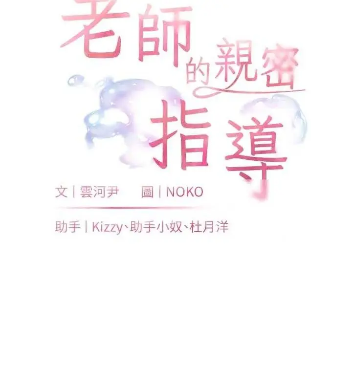 漫画《老师的亲密指导》第47话第18张图