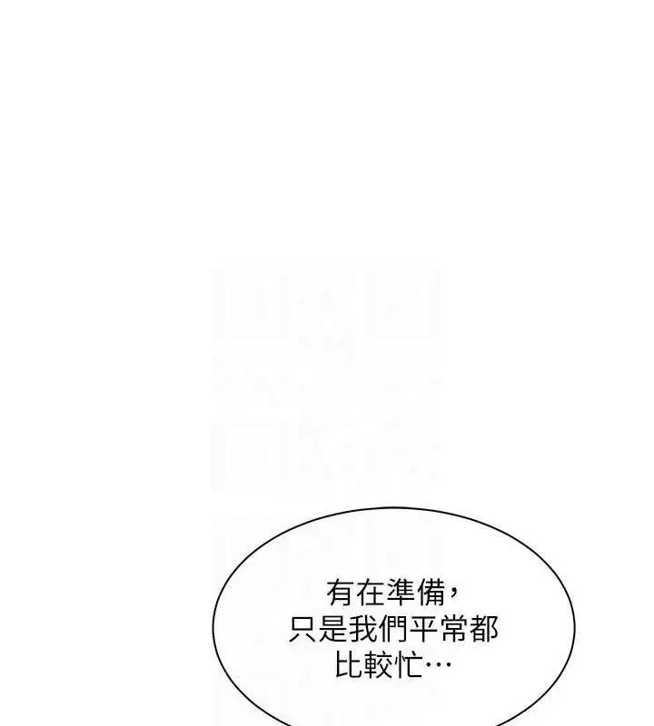 漫画《老师的亲密指导》第47话第19张图