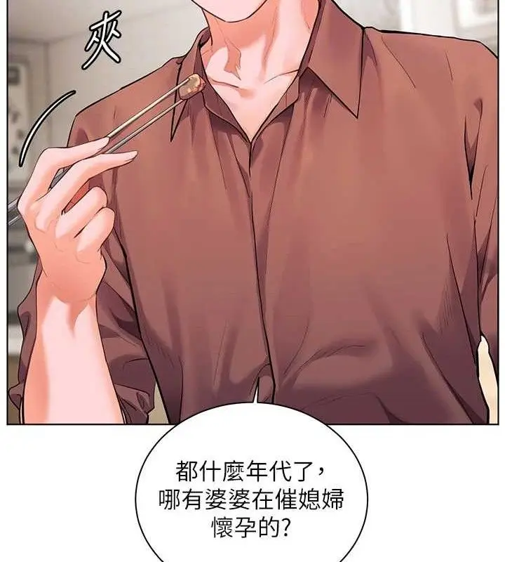 漫画《老师的亲密指导》第47话第23张图
